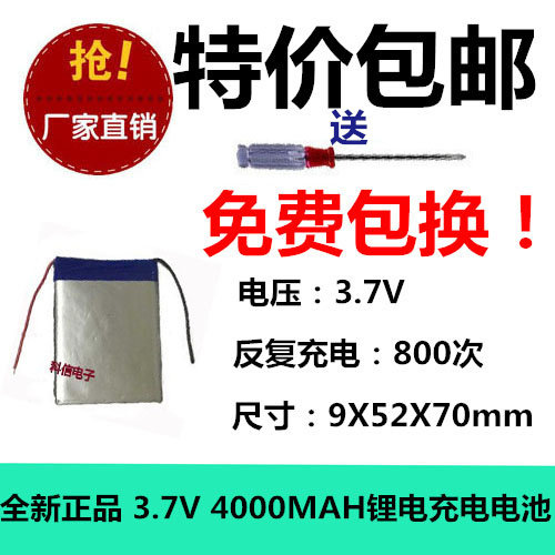 正品包邮 3.7V聚合物锂电充电池 905270 对讲机改装/导航仪/设备图片