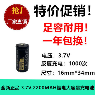 2200MAH LIR123A充电锂电池16340迷你手电筒头灯钓鱼灯通用3.7v