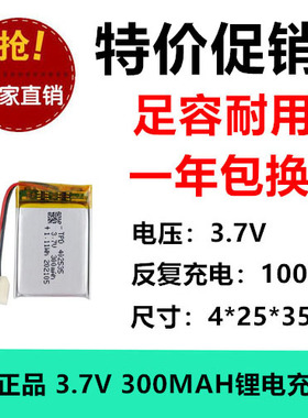 3.7V 402535共享单车智能水杯喷雾器净化器300mah 聚合物锂电池