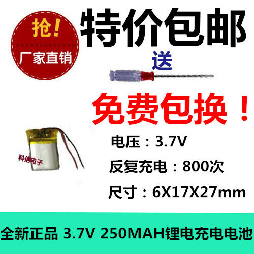 正品包邮3.7V聚合物锂电充电电池 601727 MP3 蓝牙耳机/设备/微型