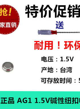 AG1纽扣电池LR621H/364A/SR621SW/364玩具1.5v石英手表电池耐用