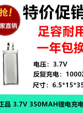 651535X 通用 701328 701428 701430 蓝牙耳机 350mAh 3.7v锂电池