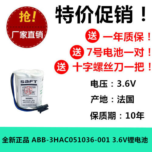 全新ABB机器人IRB120电池3HAC051036-001 3.6V 7.2Ah机械手臂SAFT