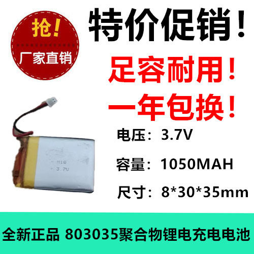 3.7V聚合物锂离子电池2.0快车视频早教机803035动充1050MAH带保护