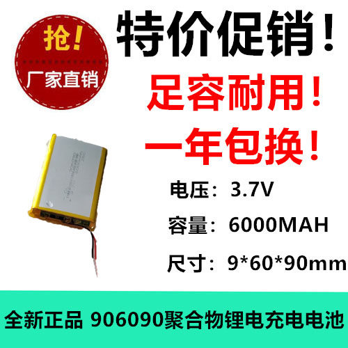 原装正品906090锂电充电池6000MAH 3.7V强光手电筒带线足容1.25
