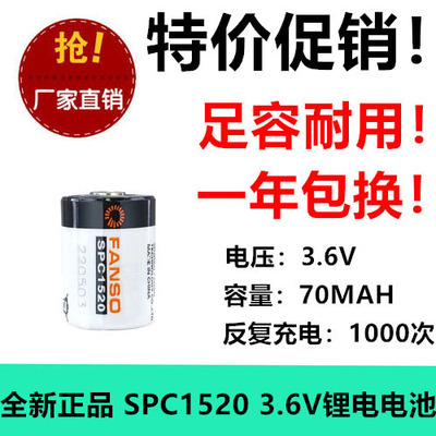 FANSO孚安特SPC1520可充电超级电容器ETC物联网设备传感器锂电池
