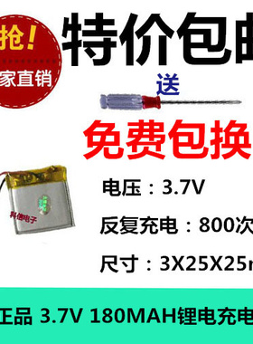 正品包邮 3.7V聚合物锂电充电池 302525 MP3 蓝牙耳机/设备/微型