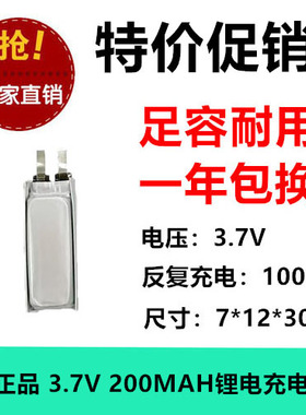 全新 701328 701230 200毫安3.7V 耳机电池舱电池 充电舱电池
