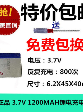 正品包邮 3.7V聚合物锂电充电池 624540 MP4 蓝牙音箱/设备/微型