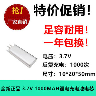 3.7V充电池102050聚合物锂电池1000MAH LED灯具充电宝定位器电芯