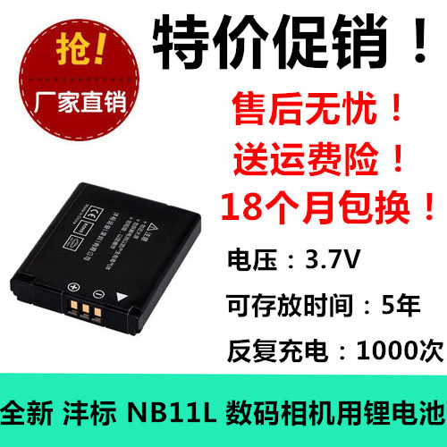 正品FB沣标 NB-11L 通用于佳能 CANON IXUS 125HS 240HS 相机电池