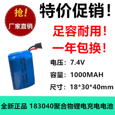原装正品183040锂电充电池1000MAH 7.4V强光手电筒带线足容1.25