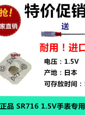 万圣SR716SW/315手表1.55v电池氧化银纽扣电子 石英表 电子表玩具