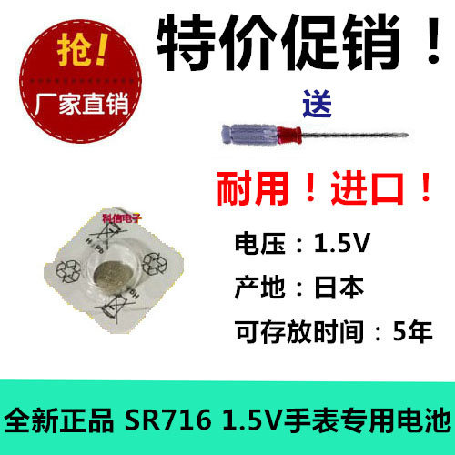 万圣SR716SW/315手表1.55v电池氧化银纽扣电子 石英表 电子表玩具