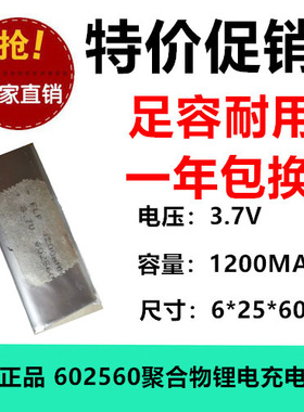 3.7V聚合物锂离子电池 视频早教机602560动充1200MAH保护足容全新