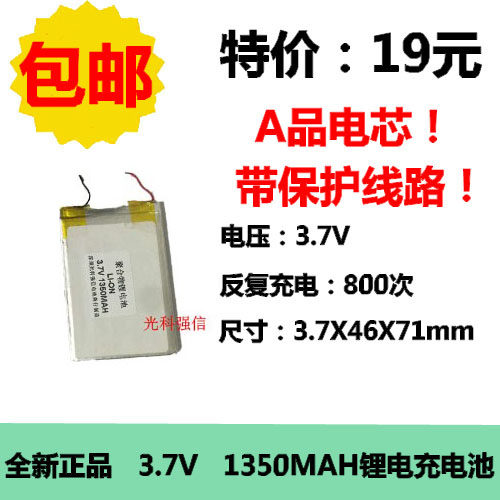伯朗 适用导航仪内置电池3.7V聚合物锂电374671无线插卡音箱音响