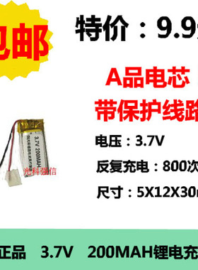 伯朗 3.7v聚合物锂电池501230蓝牙耳机微型设备智能穿戴051230
