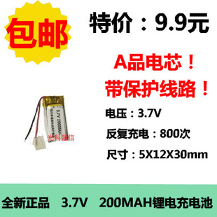 伯朗 3.7v聚合物锂电池501230蓝牙耳机微型设备智能穿戴051230