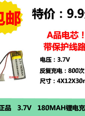 3.7V聚合物锂电池401230/041230 180MAH捷波朗BT2010蓝牙耳机电池