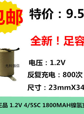 全新正品 4/5SC 1.2V 1800mAh镍氢动力充电电池 电动工具/电钻