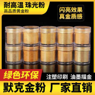 德国品质默克金粉超亮纯金闪光粉可用对联美甲颜料粉佛像超亮金粉