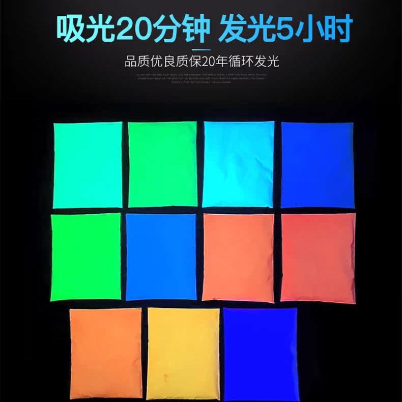 丝印耐高温荧光粉夜光粉超亮长效自发光油性印花注塑颜料500克