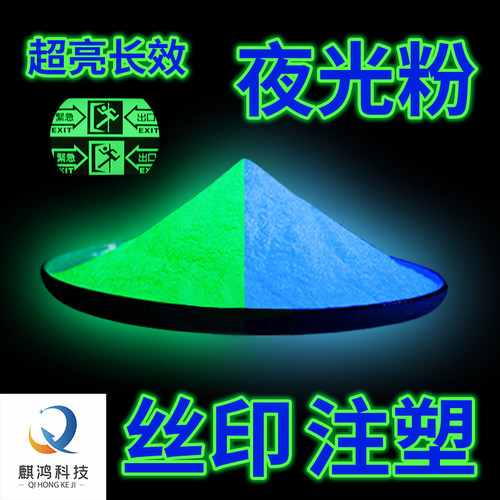高温注塑印花丝印超亮树脂夜光粉