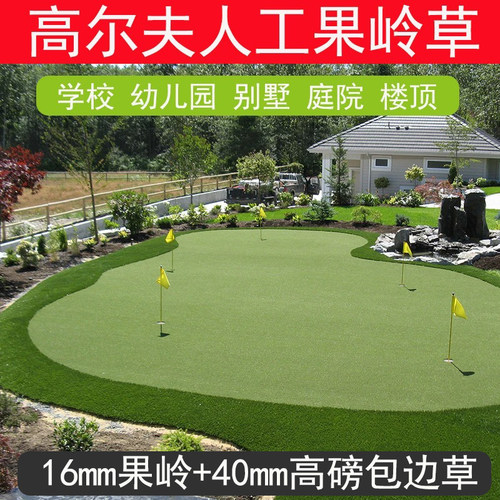 高尔夫草坪幼儿园门球场人造草皮