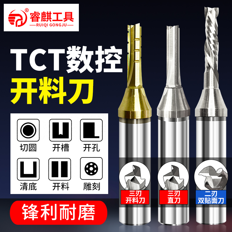 TCT三刃开料刀双刃数控雕刻机刀具3刃修边刀直刀开槽刀木工铣刀
