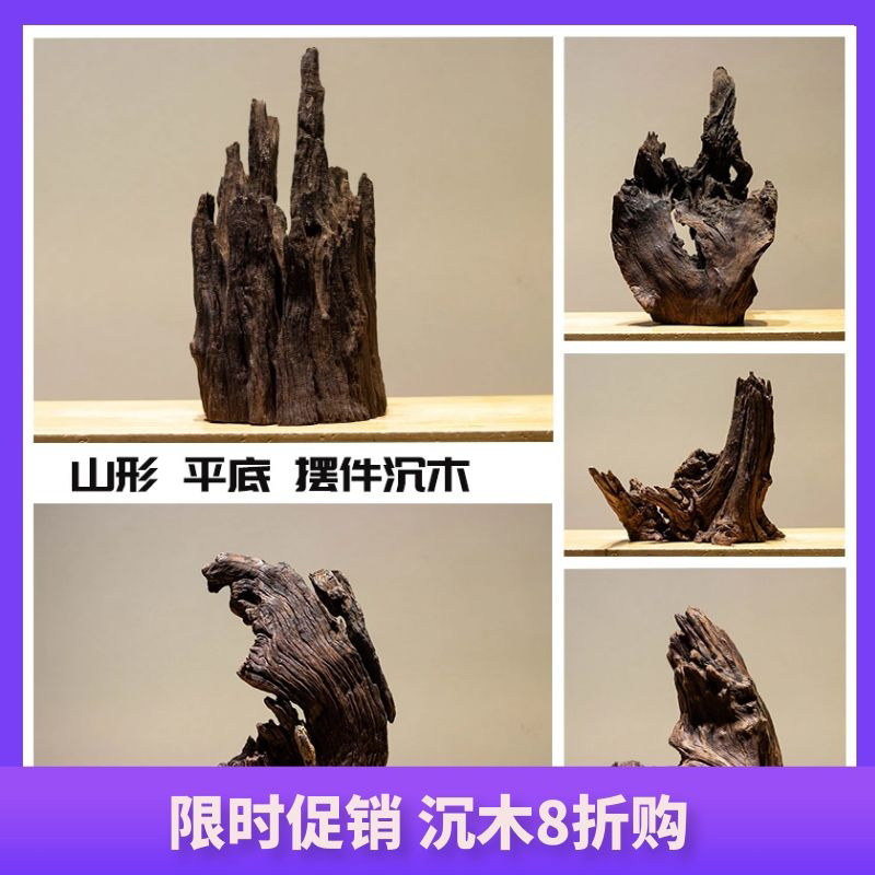 沉木造景鱼缸装饰摆件草缸布景紫柚木枯木大小号免煮南美精品山形