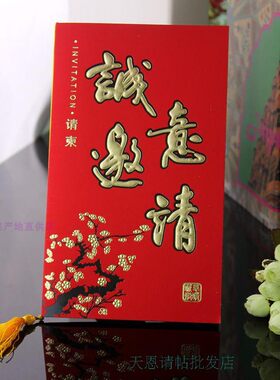 诚意邀请请帖通用喜帖商务邀请函厂家直销开业请柬年会同学会邀请