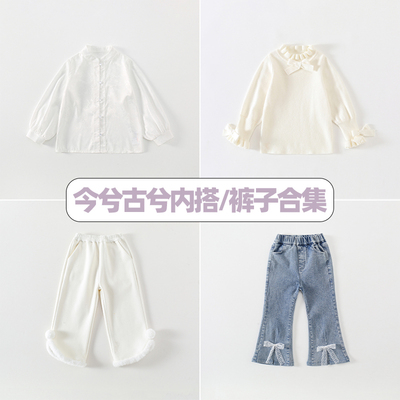今兮古兮女童国风衬衣古风小女孩毛衣裤子新中式上衣衬衫汉服内搭