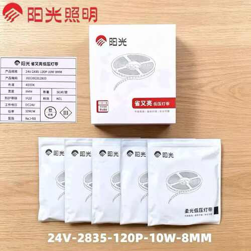 阳光照明24V2835led灯带10W8mm低压灯带无主灯一灯一剪4000K暖白