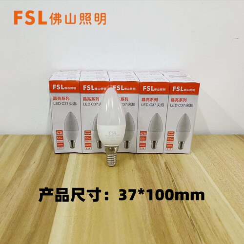 【10只装】佛山照明LED尖泡e14灯泡led拉尾灯水晶吊顶光源蜡烛灯