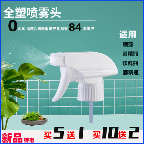 安利喷头通用稀释瓶喷壶头84消毒液喷雾头浇花水壶饮料塑料喷雾瓶