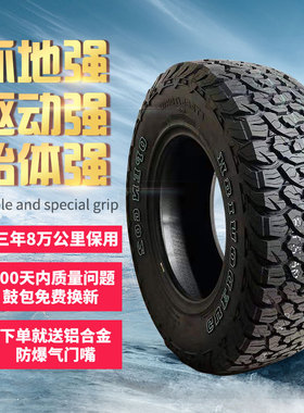 角斗士245/265/7/285/315/55/60/65/70R16R17R18R19R20AT越野轮胎