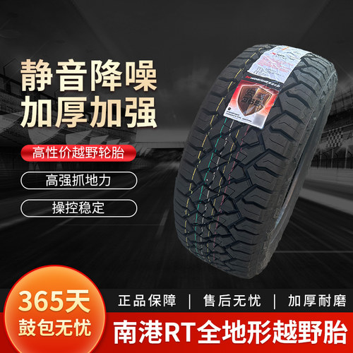 全地形RT加厚加强越野轮胎