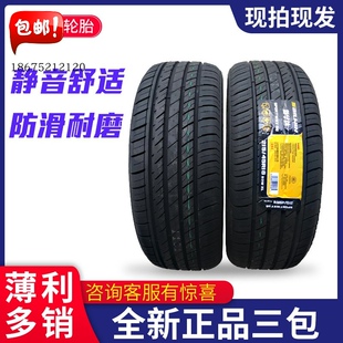 40R19R20寸改装 225 235 265 285 275 245 215 扁平轮胎 255