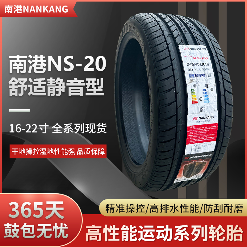 南港225/235/245/255/265/275/285/295/30/35/40R20静音NS20轮胎 汽车零部件/养护/美容/维保 卡客车轮胎 原图主图