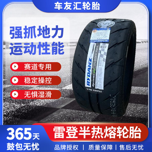 雷登18寸19寸RS23半热熔灰标轮胎