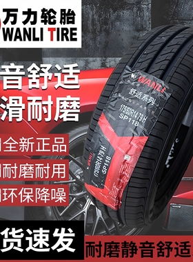 万力155/165/175/185/60/65/75R13R14全新静音舒适耐磨载重轮胎