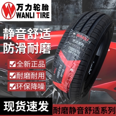 万力轮胎155/165/175/65/75R14
