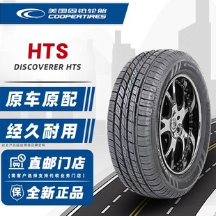 长城炮2原装 固铂轮胎265 HTS哈弗H9坦克500驭胜 110H 配套 60R18