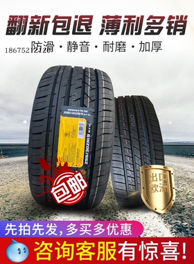 195/205/215/225/235/245/35/40/45/50/55R17R18静音舒适改装轮胎