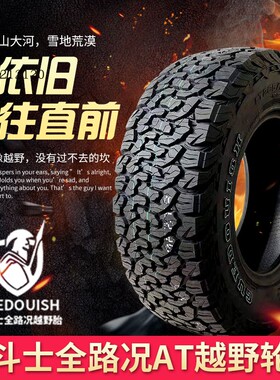 225/245/255/265/275/55/60/65/70R1617R18R19R20AT越野雪地轮胎