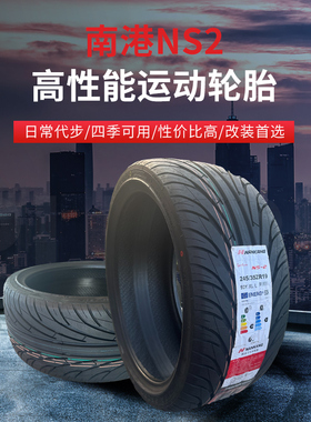 215 225 235 245 255 265 275/30 35 40 45R18R19南港NS2改装轮胎