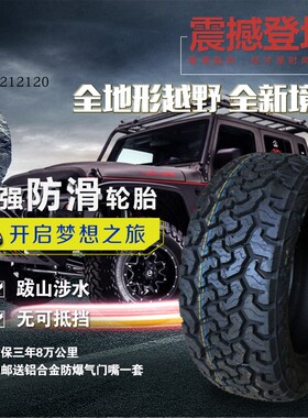 全地形255/265/275/2850/55/60/65/70R16R17R18R19R20越野轮胎