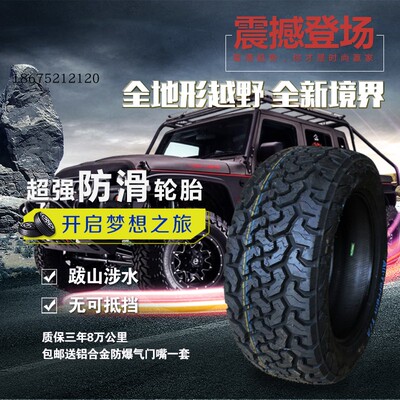 全地形255/265/275/2850/55/60/65/70R16R17R18R19R20越野轮胎