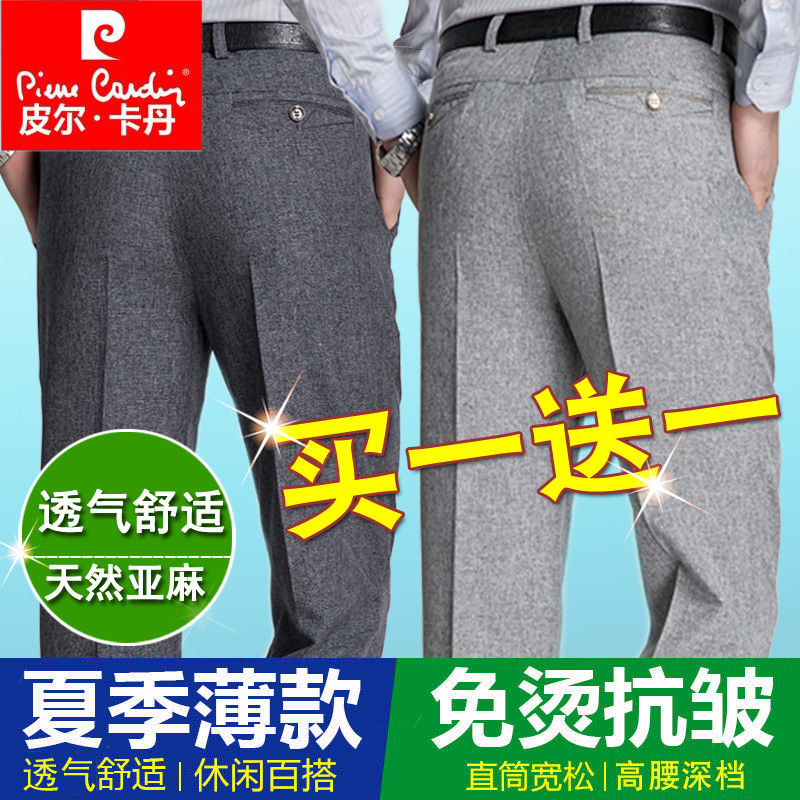 皮尔卡丹亚麻裤男士夏季薄中年棉麻宽松直筒高腰免烫爸爸休闲西裤