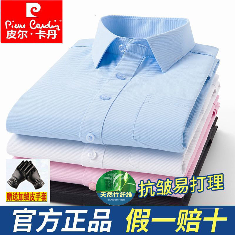 皮尔卡丹方领长袖竹纤维大码衬衫